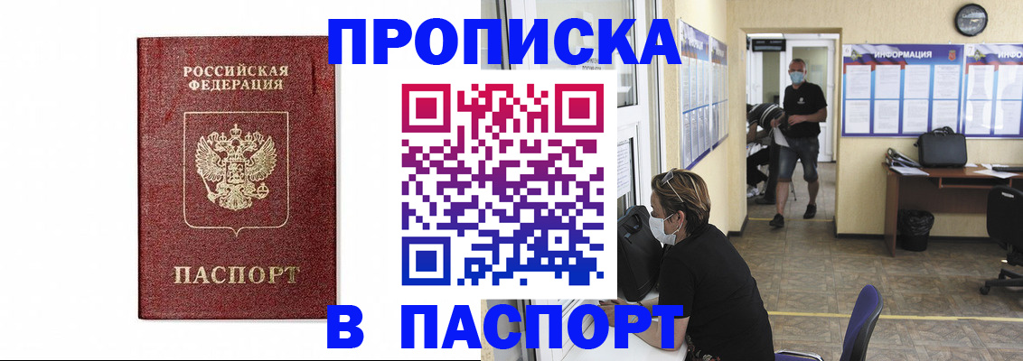 прописка ребенка в Приморском крае